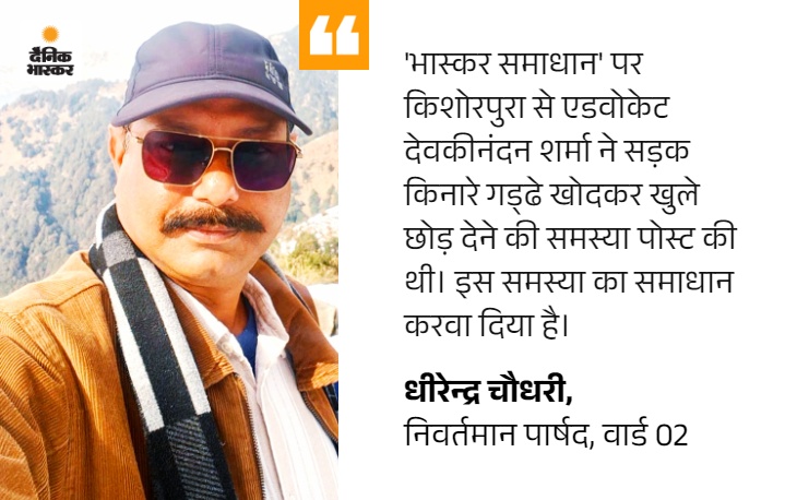 समस्या हल होने से लोग भी खुश हैं।