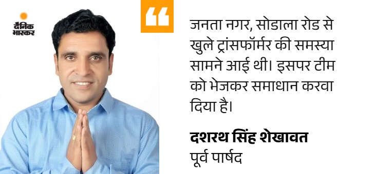 खुले ट्रांसफॉर्मर की समस्या पर तुरंत एक्शन लिया है।
