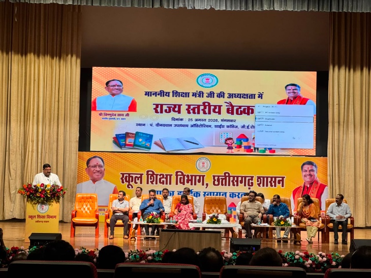 बैठक में संभागीय संयुक्त संचालक, अलग-अलग जिलों से पहुंचे जिला शिक्षा अधिकारी, विकासखंड शिक्षा अधिकारी मौजूद थे।