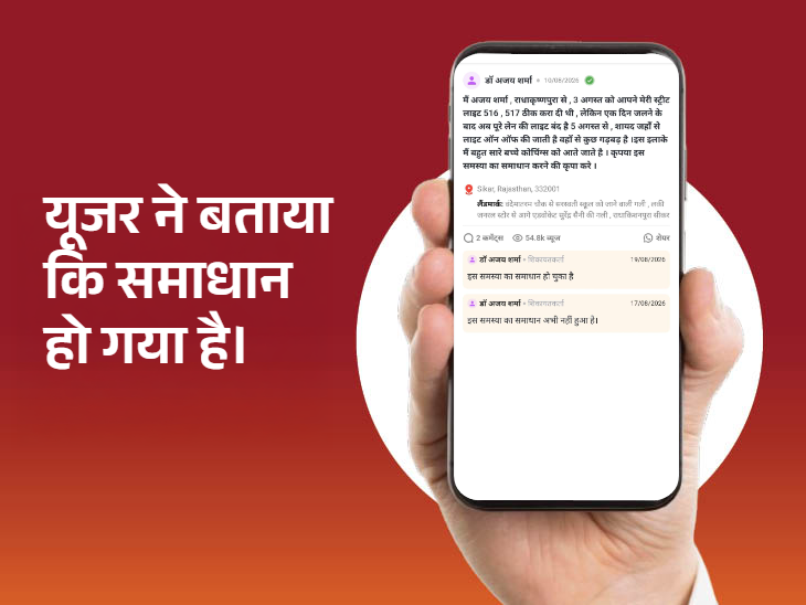 स्ट्रीट लाइट खराब होने पर लिया गया एक्शन।