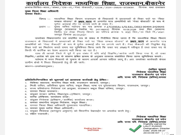 स्कूल व्याख्याता लगाने के आदेश की प्रति।