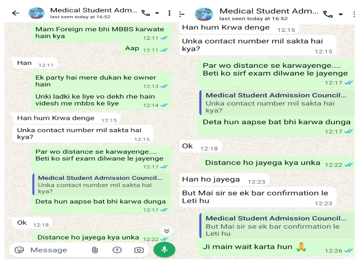 भास्कर रिपोर्टर ने एजेंट से चैट की, जिसमें उसने हेल्थकेयर कोर्स कराने दावा किया।