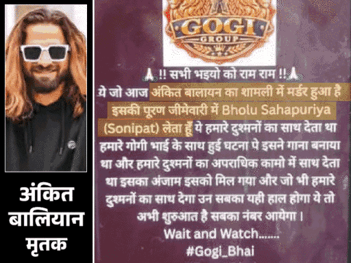 सिंगर अंकित बालियान की हत्या की जिम्मेदररी ‘गोगी ग्रुप’ के भोलू ने ये पोस्ट डालकर ली थी।