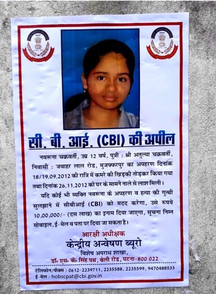 2019 में सीबीआई ने मुजफ्फरपुर कलेक्ट्रेट में नवरूणा अपहरण व हत्याकांड की गुत्थी सुलझाने में मदद करने वालों को 10 लाख का इनाम देने का पोस्टर चस्पा किया था।