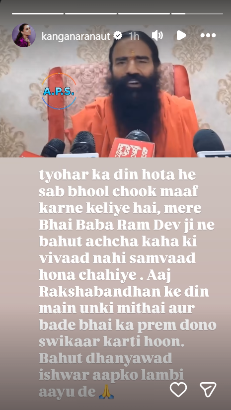कंगना ने अपनी इंस्टाग्राम स्टोरी पर रामदेव का वीडियो शेयर किया।