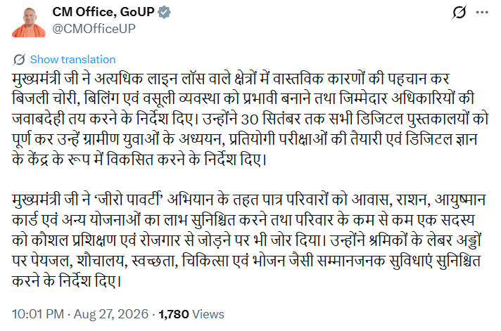 सीएम ने बिजली चोरी, बिलिंग और वसूली व्यवस्था सुधारने के साथ जिम्मेदार अधिकारियों की जवाबदेही तय करने के निर्देश दिए।