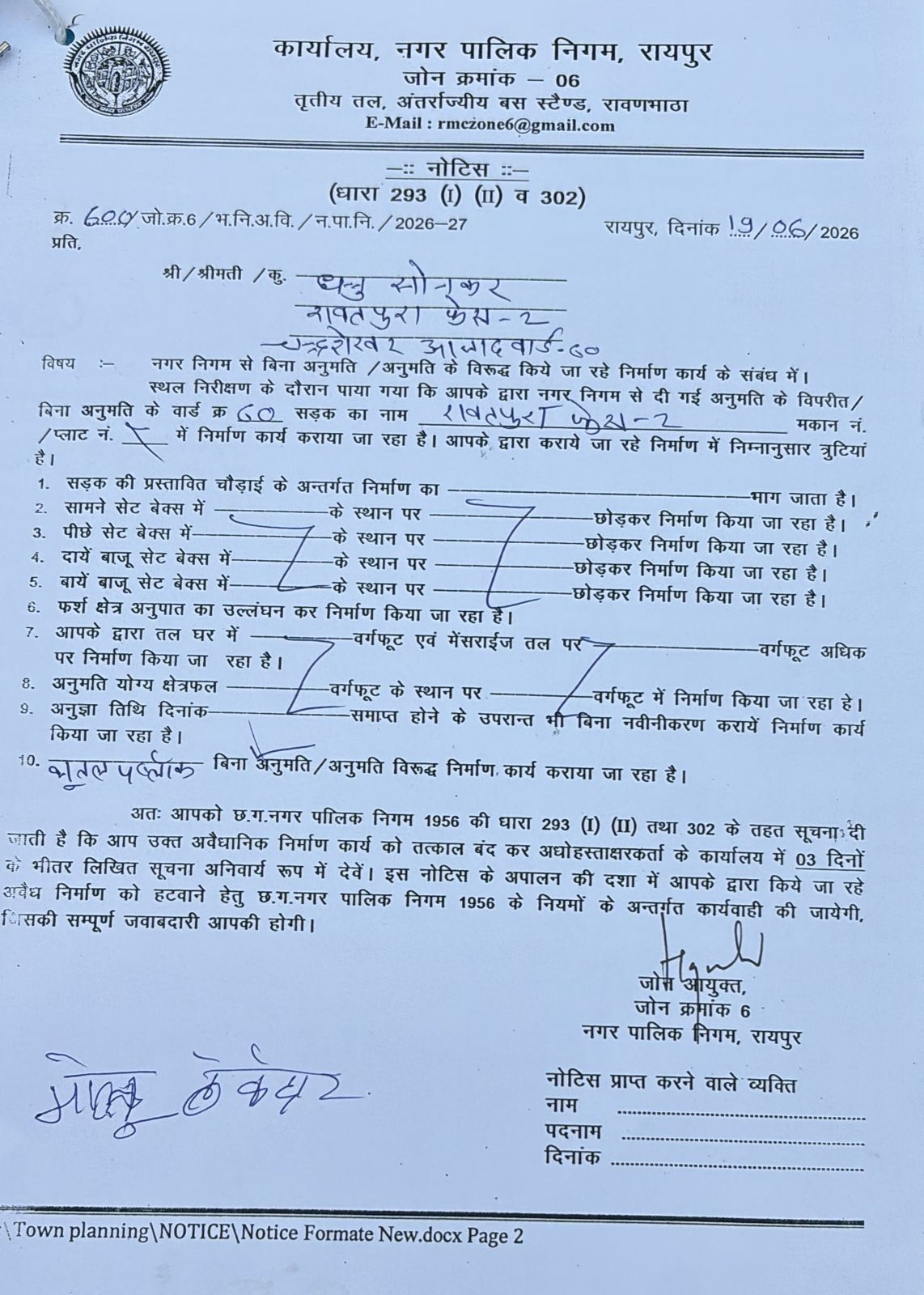 निगम अधिकारियों ने ये नोटिस जारी किया है।