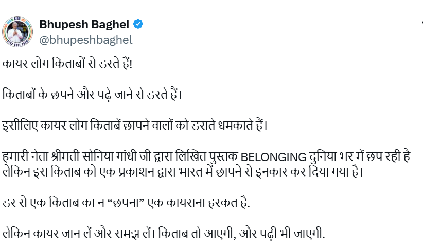 किताब को लेकर भूपेश बघेल का सोशल मीडिया पोस्ट