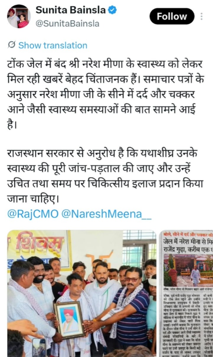 सुनीता बैंसला ने लिखा कि नरेश मीणा जनता के लिय संघर्ष करता है। ऐसे लोगों के स्वास्थ पर ध्यान रखना चाहिए।