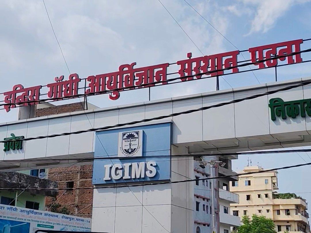 पटना के इंदिरा गांधी आयुर्विज्ञान संस्थान (IGIMS) का प्रवेश द्वार।