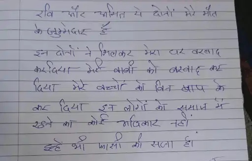 शख्स ने 2 लोगों का नाम लिखकर फांसी लगाई।