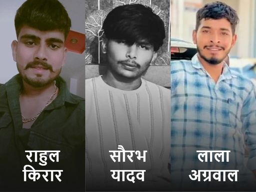 फरार तीनों आरोपी।