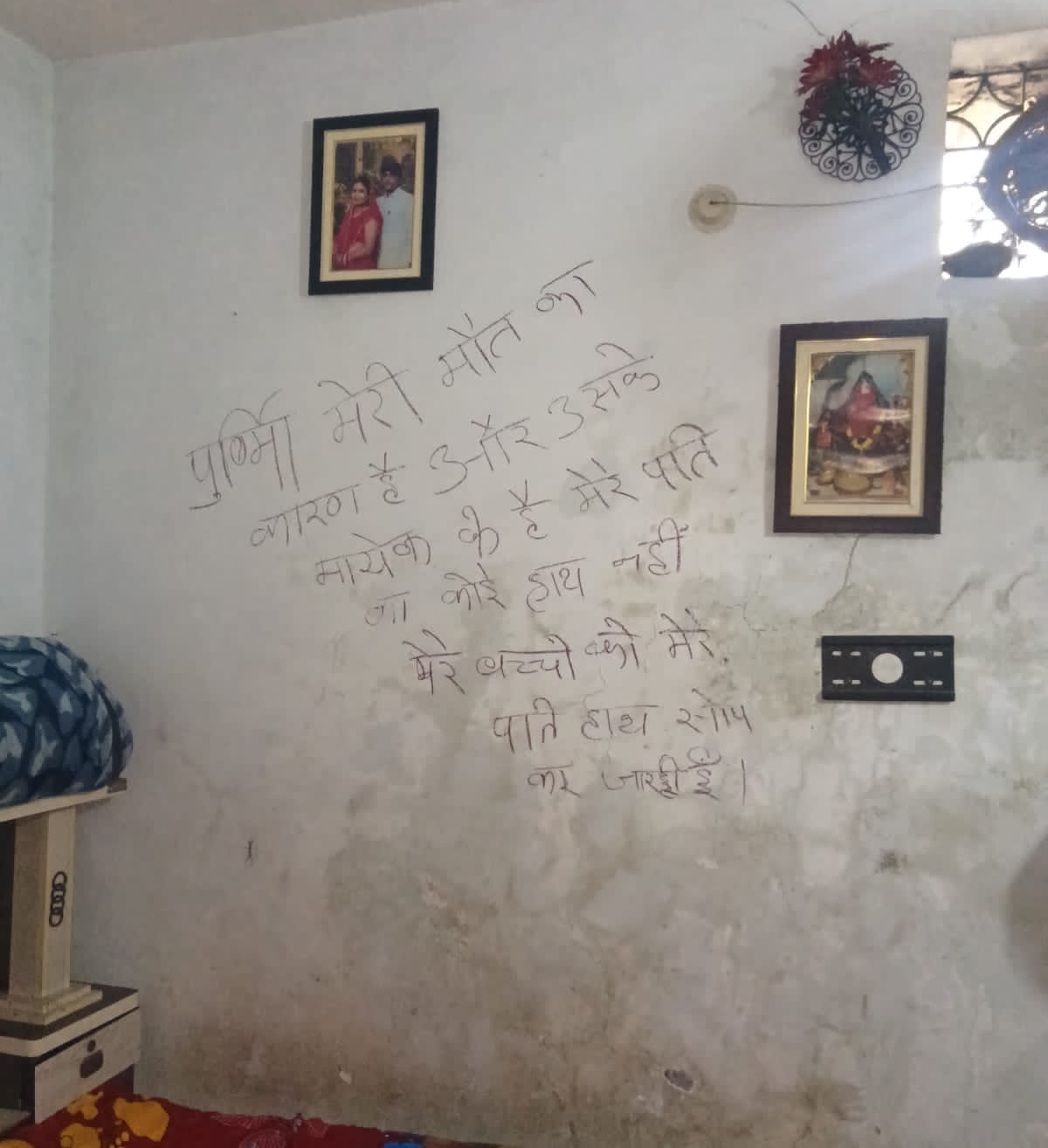 महिला ने दीवार में सुसाइड नोट भी लिखा है, जिसमें बहू को मौत का जिम्मेदार बताया है।