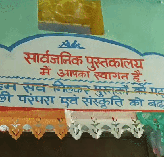 लाइब्रेरी में किताबों की आपूर्ति पर सवाल।