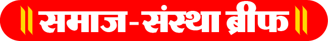 पोरसा में आयोजित नागाजी परिषद की काव्य गोष्ठी