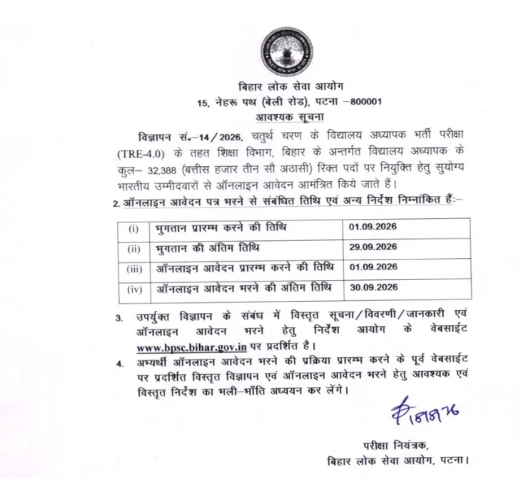 आवेदन शुरू होने की तारीख का पुराना नोटिफिकेशन