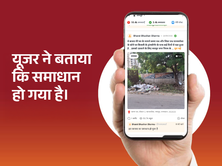 समस्या पर संबंधित विभाग ने तुरंत कार्रवाई कर साफ-सफाई करवा दी है।