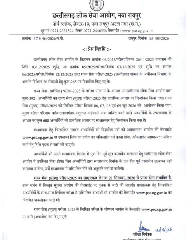 आयोग ने 31 अगस्त को परिणाम जारी किया है।