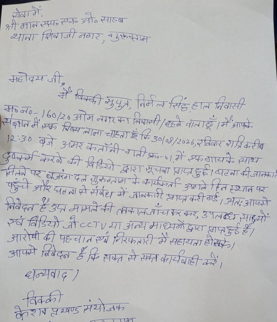 थाना एसएचओ को लिखी गई शिकायत।
