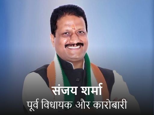 पूर्व कांग्रेस विधायक संजय शर्मा के ठिकानों पर ED की छापेमारी।