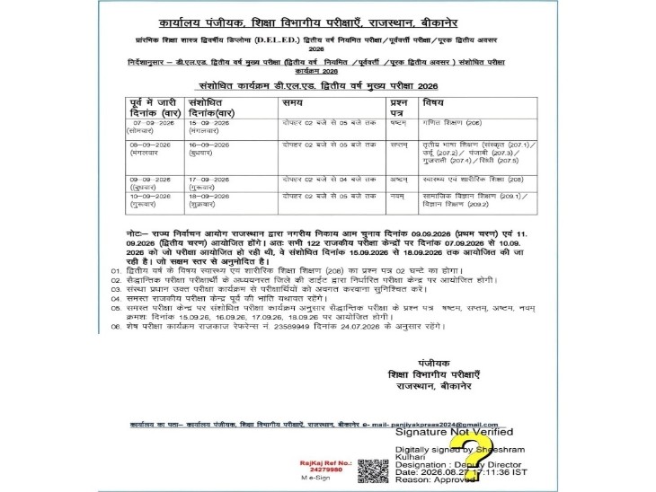 परीक्षा का कलैंडर, जिसमें दो कार्यक्रमों की तारीख टकरा रही है।