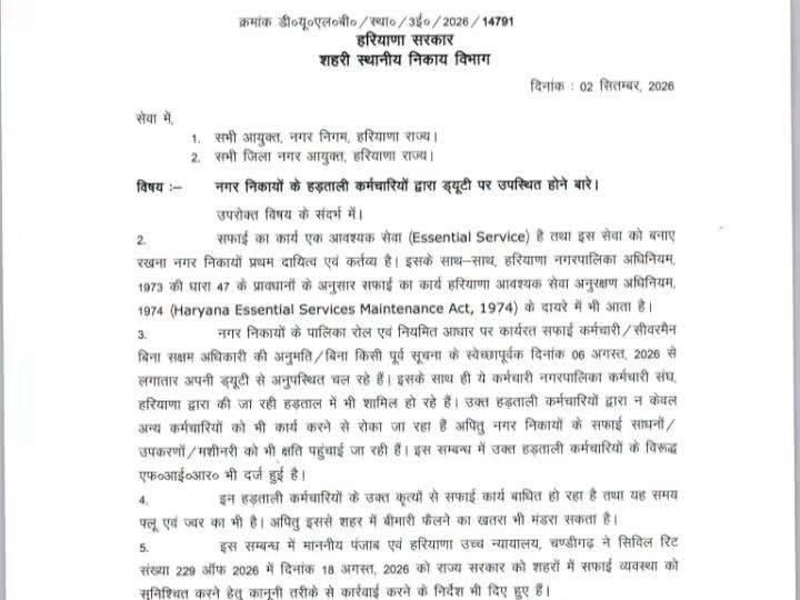 हरियाणा सरकार द्वारा जारी किए गए लेटर की कॉपी।