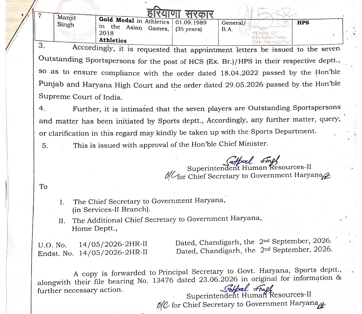 हरियाणा सरकार द्वारा जारी किया गया लेटर।