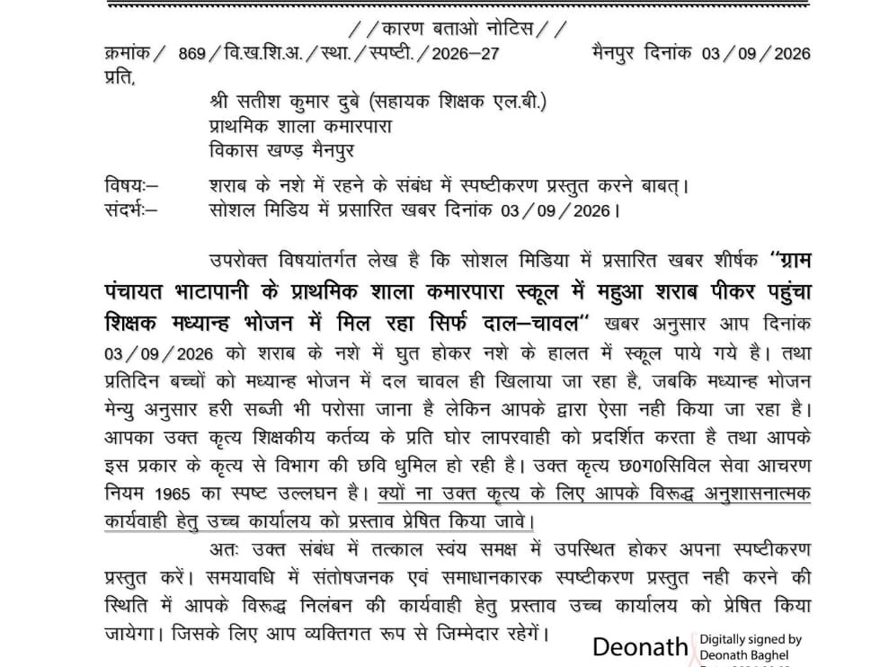 BEO ने मामले में कारण बताओ नोटिस जारी किया है।