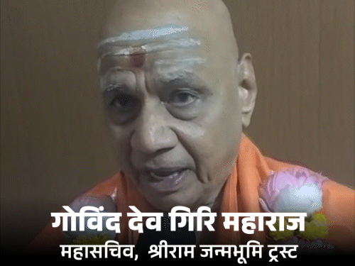 उन्होंने सब पर विश्वास करके गलती की; महासचिव बनने के बाद गोविंद देव गिरि का पहला इंटरव्यू|अयोध्या,Ayodhya - Dainik Bhaskar