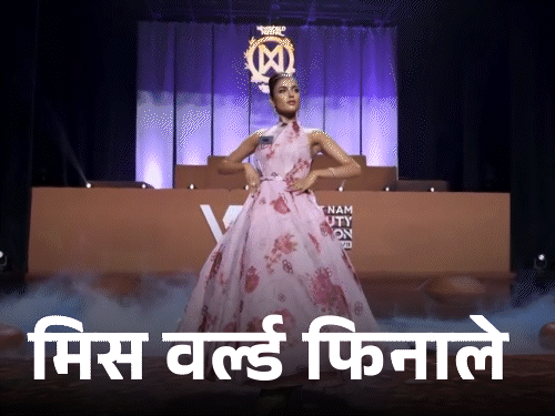 मिस वर्ल्ड 2026 में भारत का प्रतिनिधित्व फेमिना मिस इंडिया वर्ल्ड 2024 निकिता पोरवाल कर रही हैं। - Dainik Bhaskar