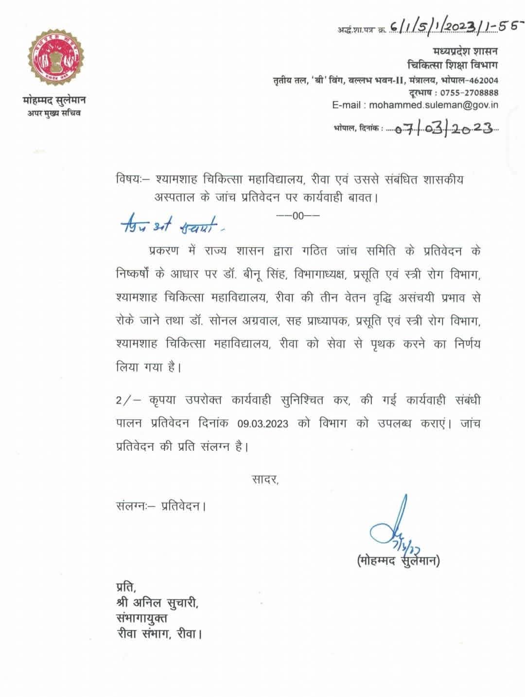 2023 के इस आदेश में डॉ. सोनल अग्रवाल को हटाने की बात शामिल है।