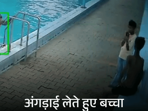 पूल के किनारे बैठकर अंगड़ाई लेता हुआ बच्चा