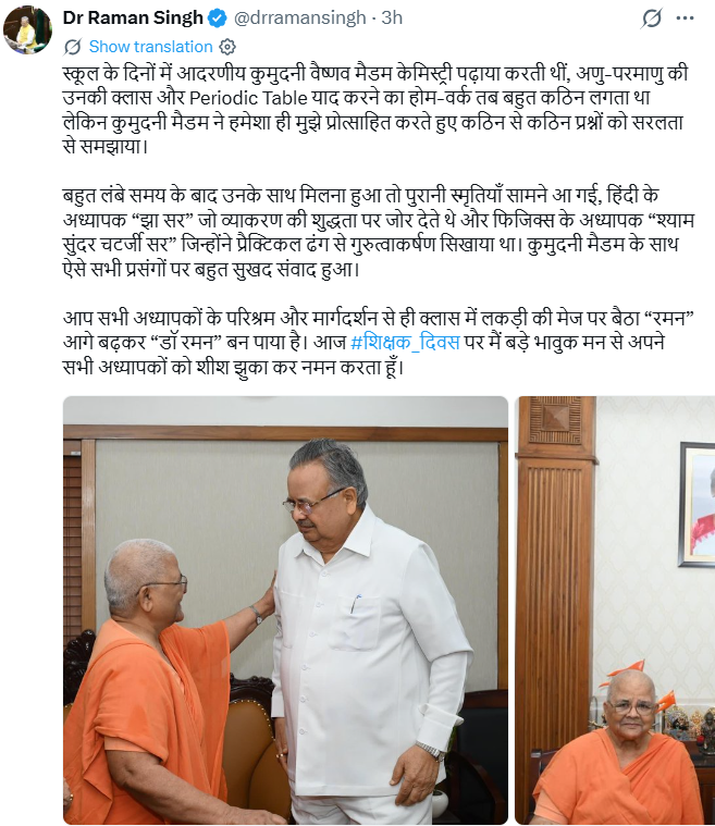 रमन सिंग ने अपने सोशल मिडिया पोस्ट में लिखा है।