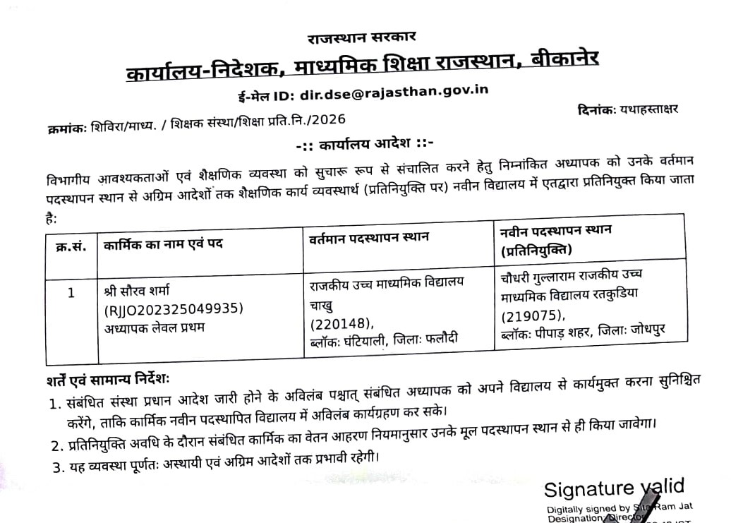 सौरव शर्मा ने अपना भी फर्जी डेपुटेशन लेटर बनाया था।