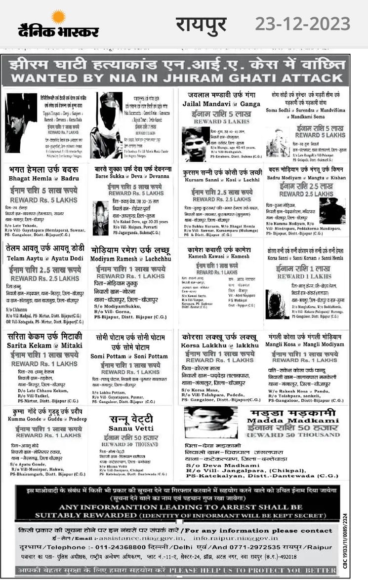 23 दिसंबर 2023 को NIA ने वांटेड घोषित किया था और विज्ञापन भी प्रकाशित करवाया था।