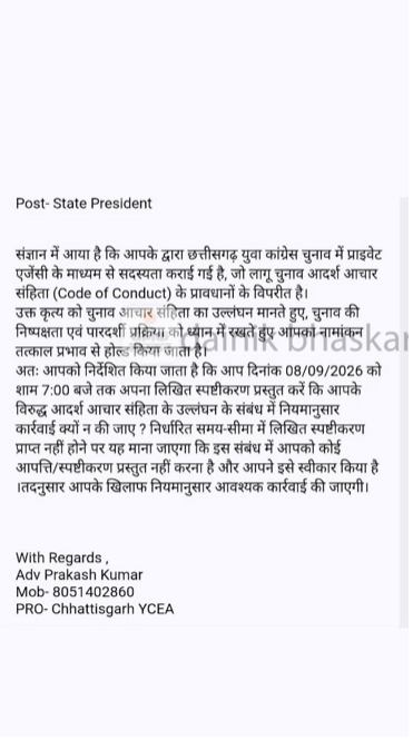 उम्मीदवारों को जारी किया गया नोटिस