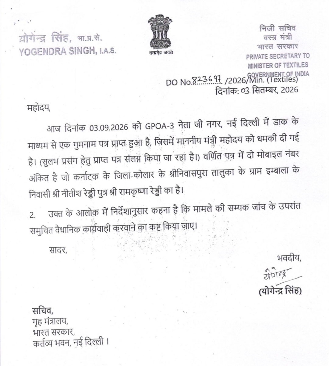 कपड़ा मंत्री के निजी सचिव का लेटर।