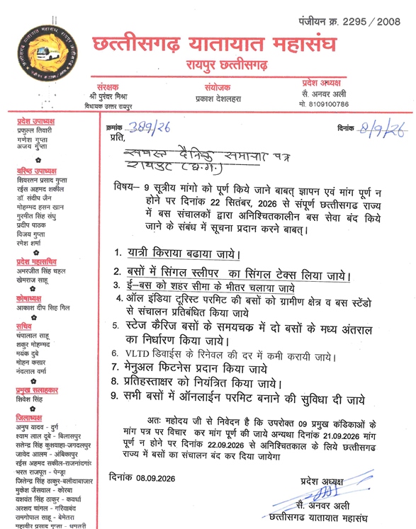 यातायात महासंघ के पदाधिकारियों ने मांग पूरी नहीं होने पर हड़ताल की चेतावनी दी है।