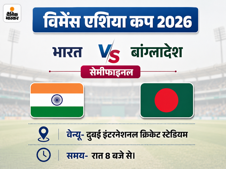 एशिया कप सेमीफाइनल आज; शतक लगा चुकीं स्मृति पर नजरें|क्रिकेट,cricket - Dainik Bhaskar