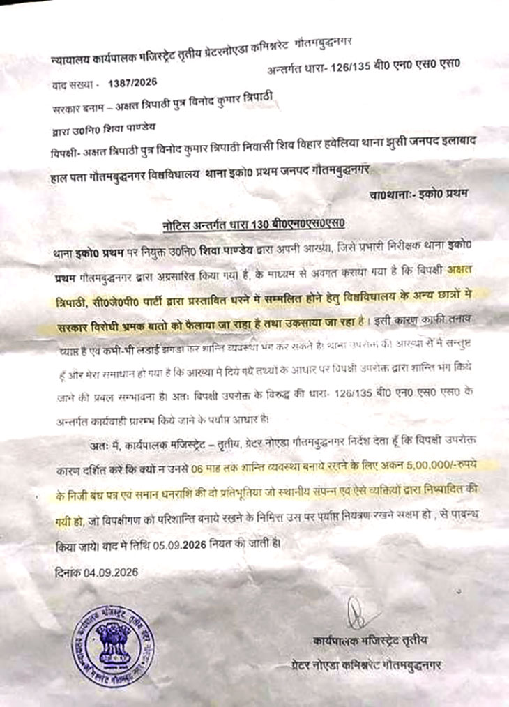 यह वह नोटिस है, जिसे नोएडा कमिश्नरेट के थर्ड एग्जीक्यूटिव मजिस्ट्रेट कार्यालय ने छात्र को जारी किया था।