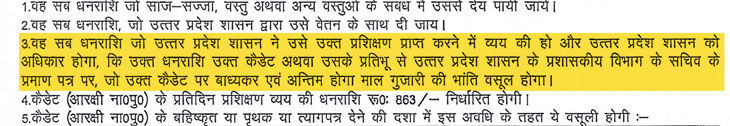 यूपी सिपाही भर्ती के समय जो बॉन्ड साइन कराए गए थे, उनमें नौकरी छोड़ने के बाद रिकवरी की बात साफ-साफ लिखी गई थी।