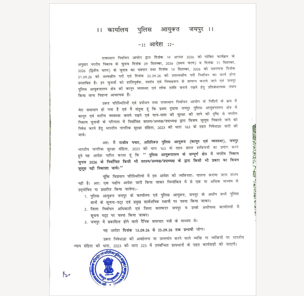 प्रशासन ने चुनाव प्रक्रिया के दौरान शांतिपूर्ण, स्वतंत्र और निष्पक्ष माहौल बनाए रखने के लिए यह प्रतिबंध लगाया है।