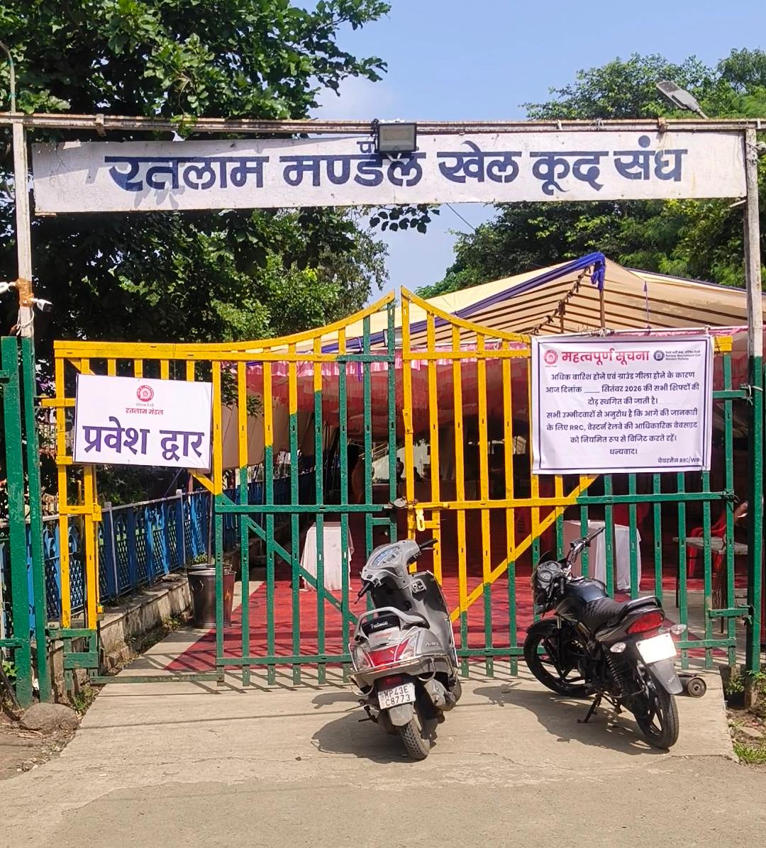 आरआरबी द्वारा आयोजित की जा रही शारीरिक दक्षता परीक्षा को देखते हुए किसी भी खेल मैदान के अंदर जाने पर रोक है।