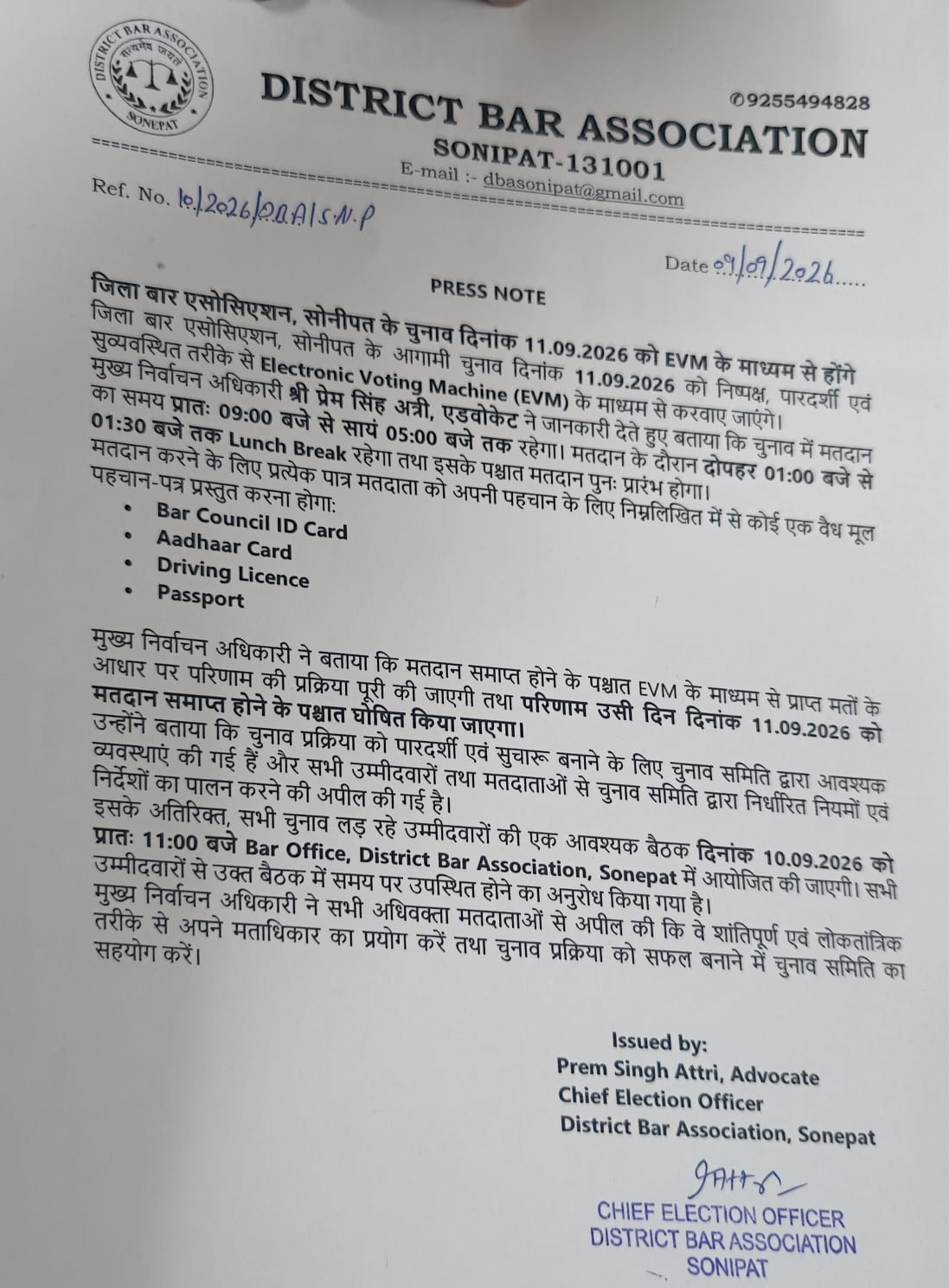 जारी किया गया पत्र।