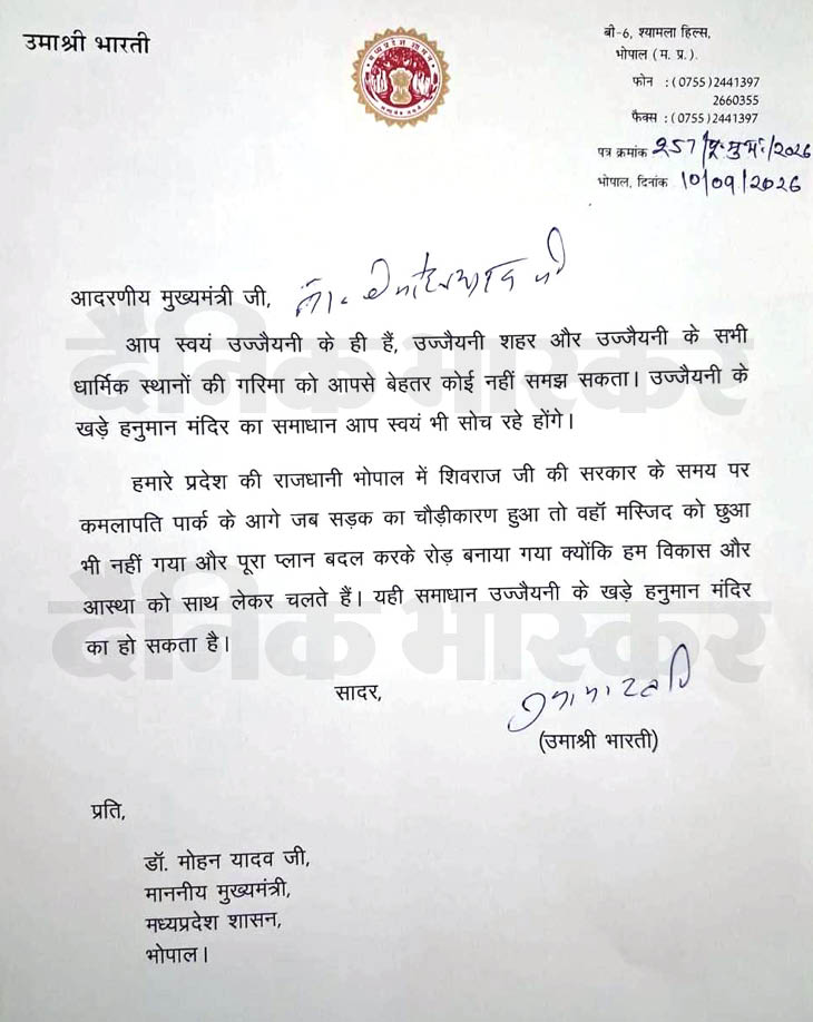 उमा भारती ने मुख्यमंत्री को गुरुवार को ये पत्र लिखा है।