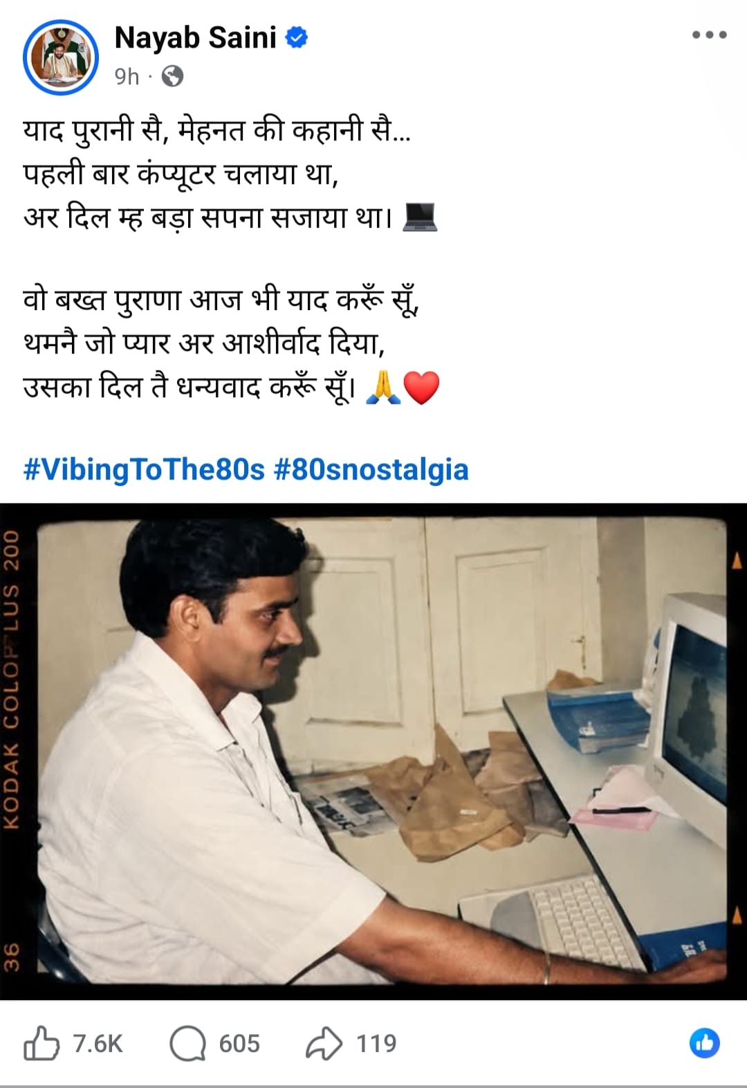 सीएम नायब सिंह सैनी द्वारा सोशल मीडिया ट्रेंड को फॉलो करते हुए 90 के दशक की फोटो शेयर की गई।