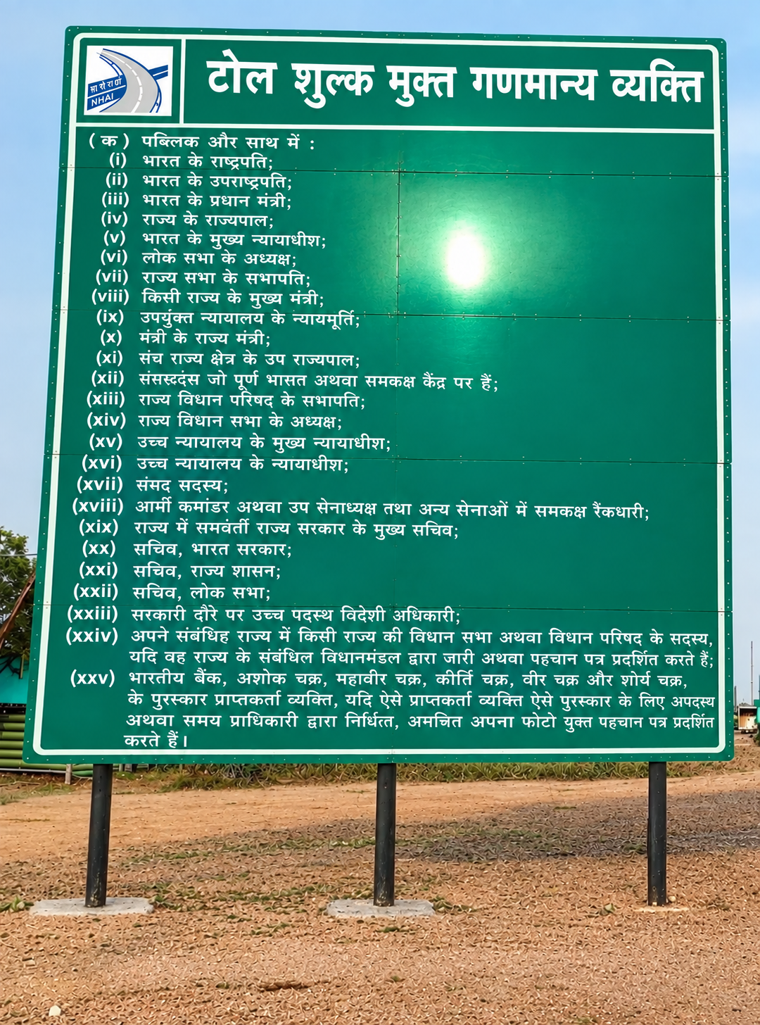 देश के राष्ट्रपति-प्रधानमंत्री के साथ ही इनकी गाड़ियों को टोल में छूट मिलती है।