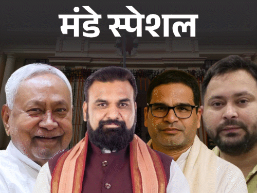 BJP को कैसे टक्कर देंगे PK, तेजस्वी की क्या है रणनीति, जानिए किस सीट पर क्या हैं समीकरण|बिहार,Bihar - Dainik Bhaskar
