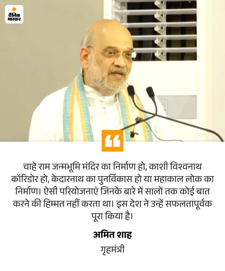 शाह बोले- 2029 तक 21 राज्यों में UCC लागू होगा: यहां NDA की सरकारें, अभी सिर्फ उत्तराखंड में लागू; MP–गुजरात, असम में तैयारी quote image 92 1789305339848