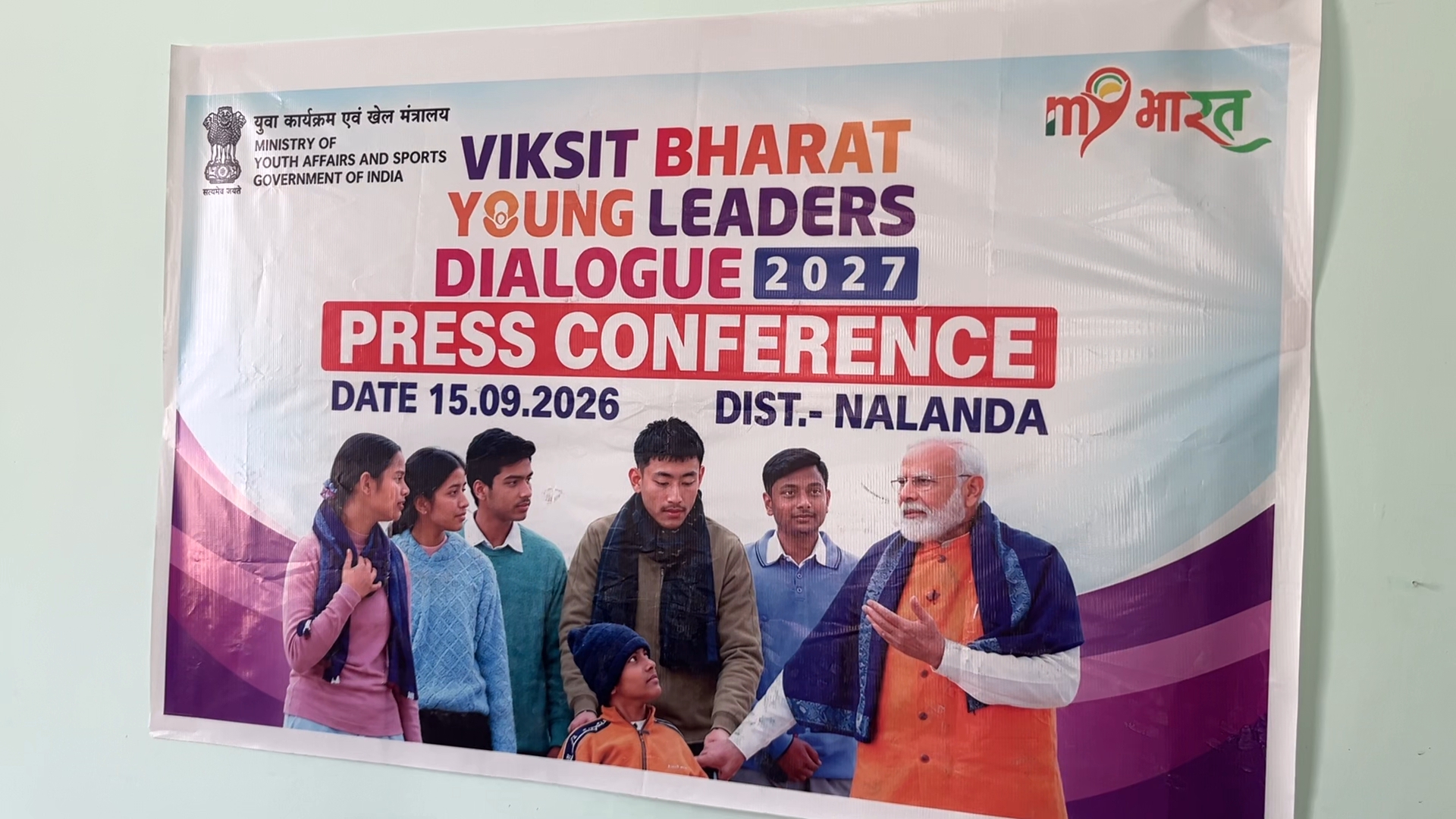 भारत सरकार के युवा कार्यक्रम एवं खेल मंत्रालय की ओर से 'विकसित भारत यंग लीडर्स डायलॉग 2027' का आयोजन किया जा रहा है।
